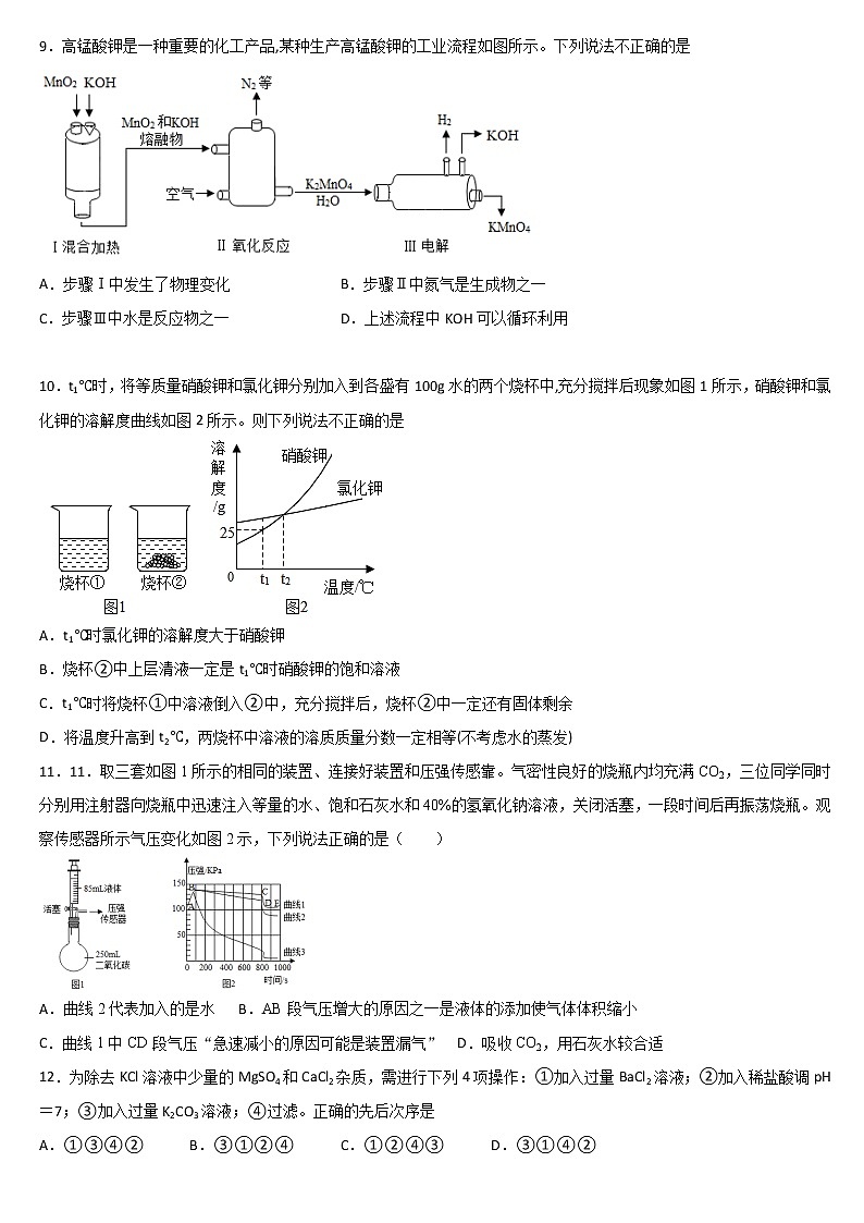 2021年河南省信阳市淮滨县中考化学模拟试题（一）（word版 含答案）02