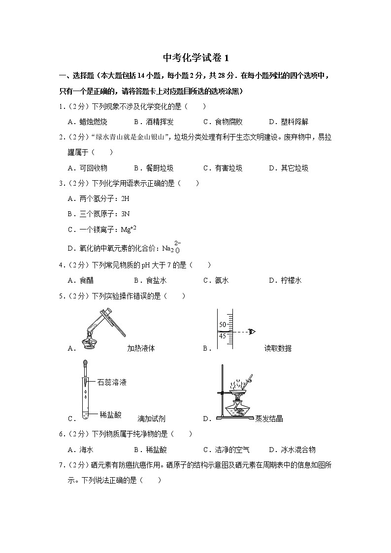 2021年广东省中考模拟化学试卷（word版 含答案）01