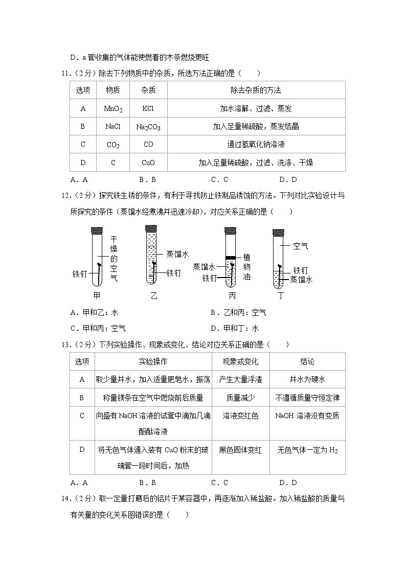 2021年广东省中考模拟化学试卷（word版 含答案）03