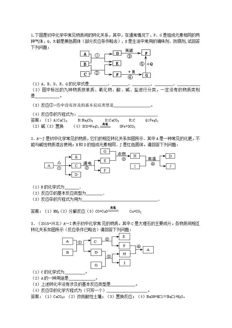 2021年中考化学推断题逆袭01
