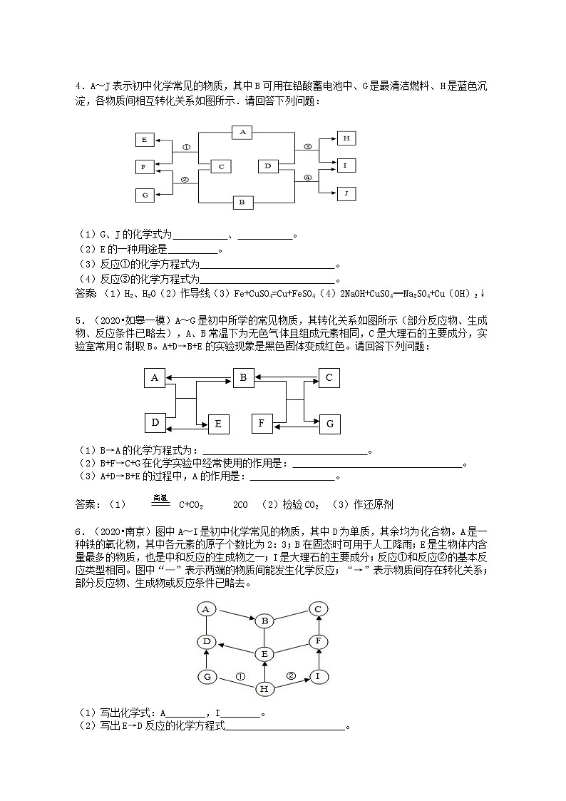 2021年中考化学推断题逆袭02