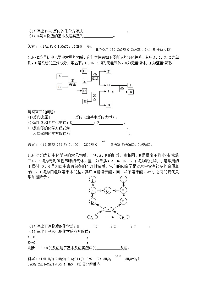 2021年中考化学推断题逆袭03