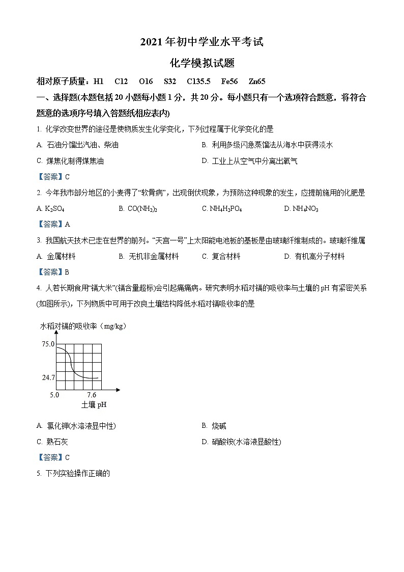 2021年山东省泰安市泰山区中考模拟化学试题01