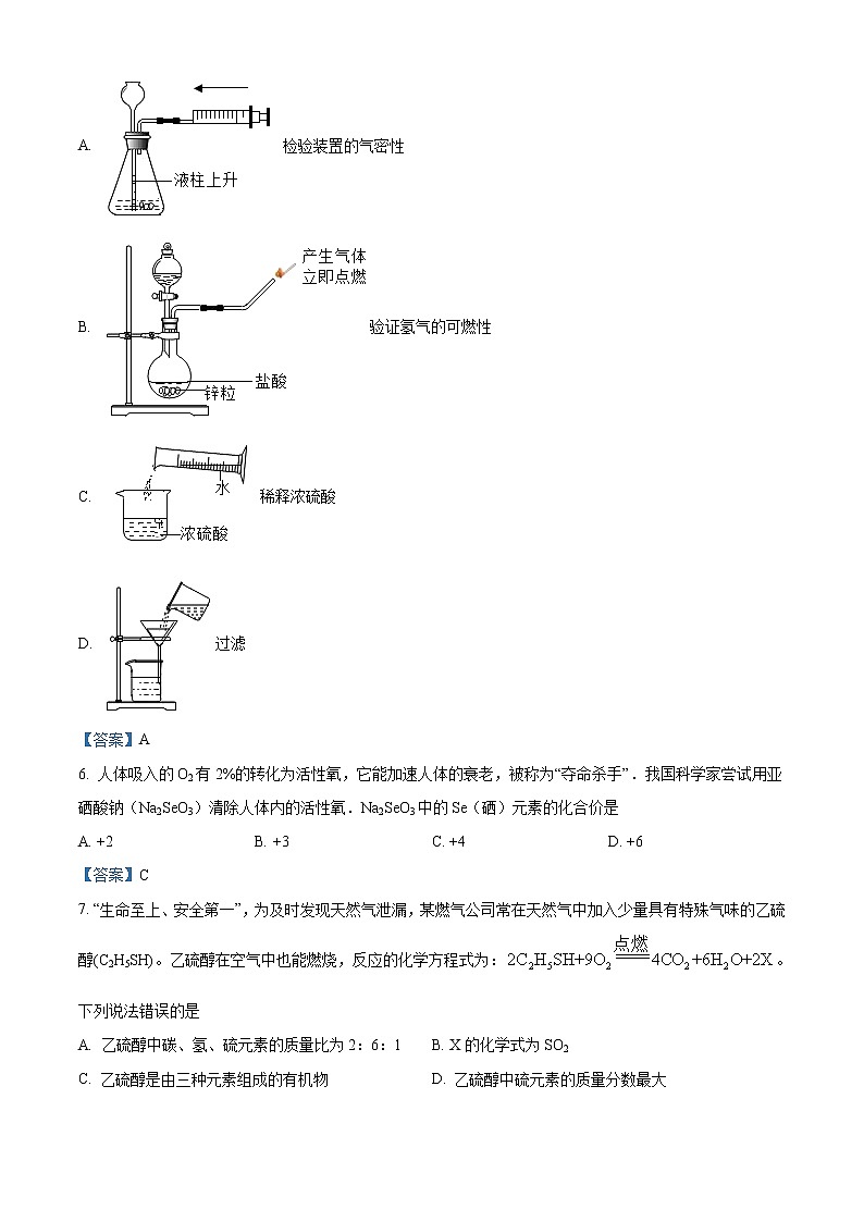 2021年山东省泰安市泰山区中考模拟化学试题02