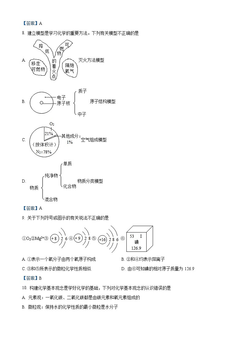 2021年山东省泰安市泰山区中考模拟化学试题03