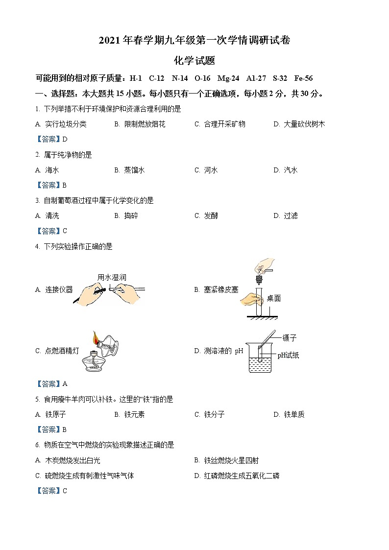 2021年江苏省盐城市亭湖区中考一调化学试题01