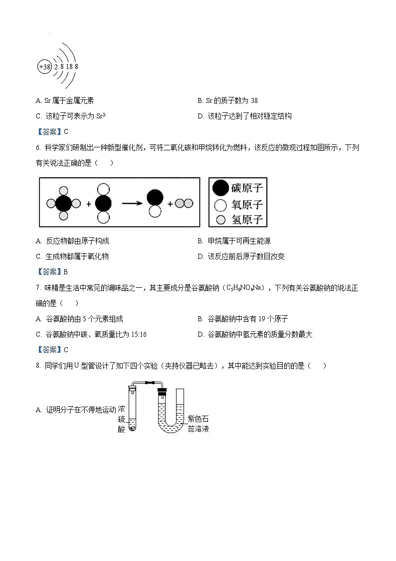 2021年山西省晋中市中考模拟化学试题第2页