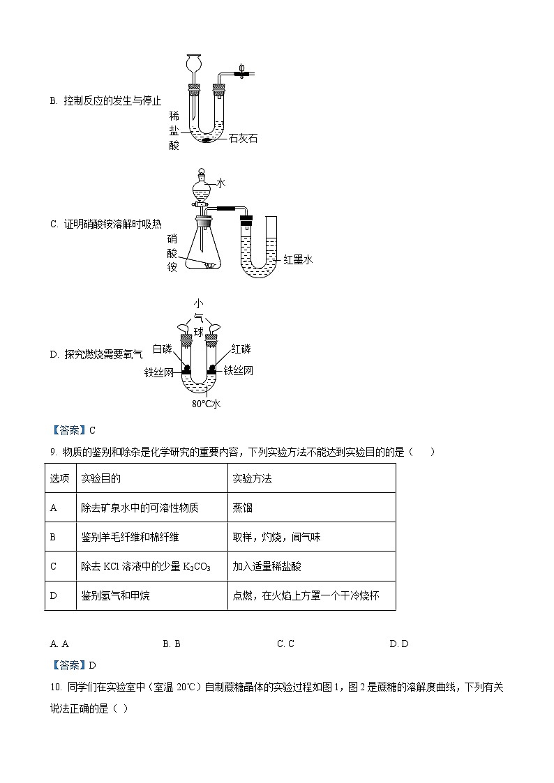 2021年山西省晋中市中考模拟化学试题第3页