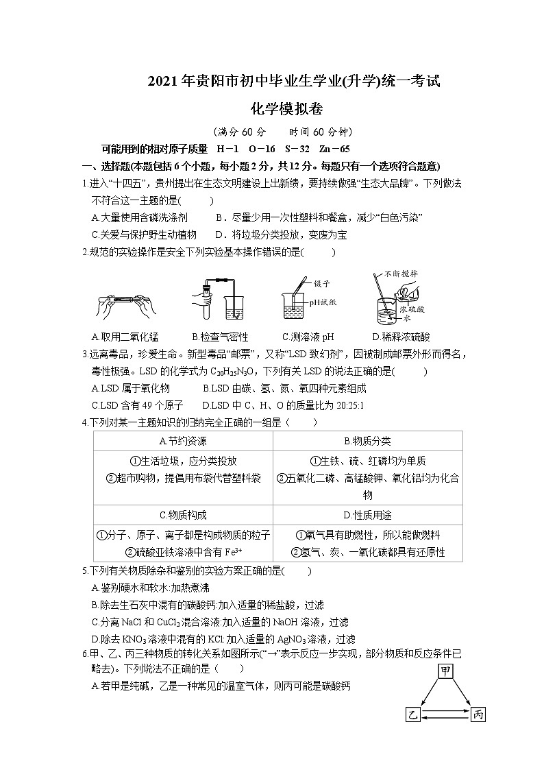 2021年贵州省贵阳市中考化学模拟卷01