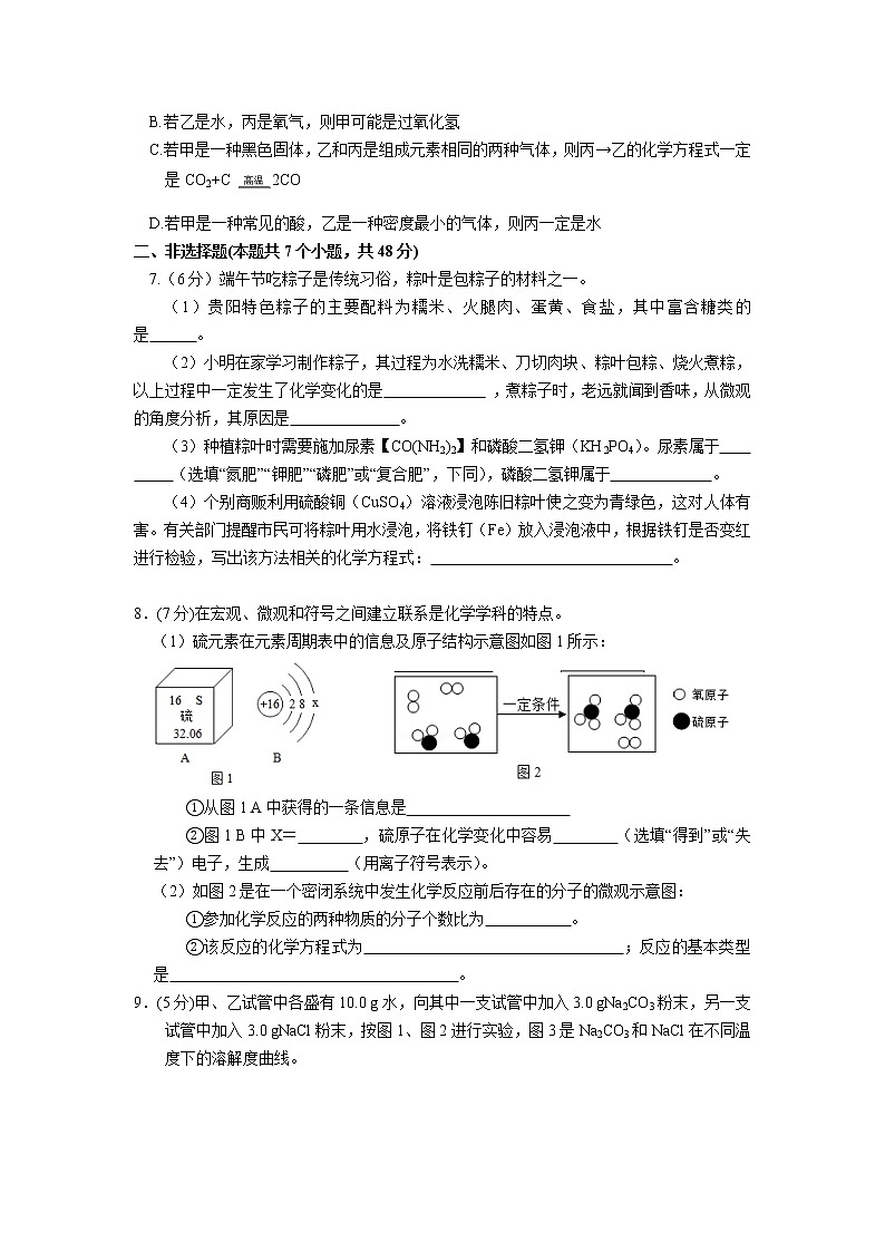 2021年贵州省贵阳市中考化学模拟卷02
