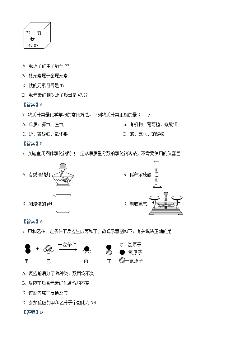 2021年河南省中考模拟化学试题第2页