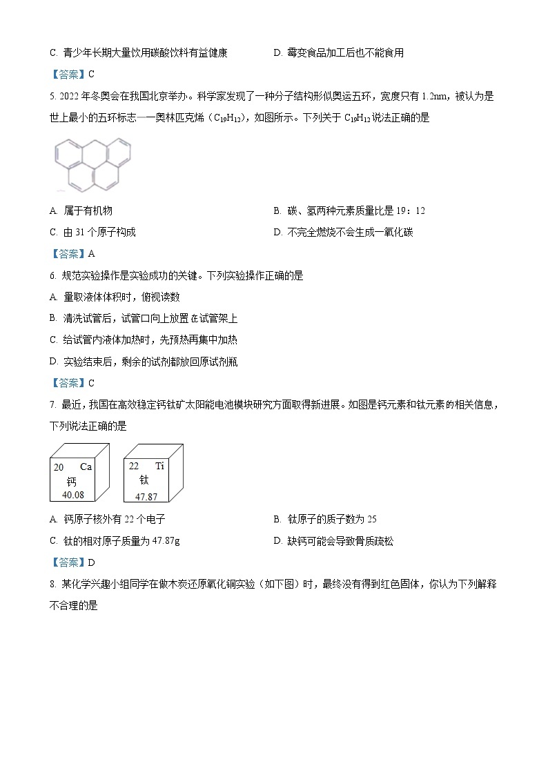 2021年安徽省合肥市包河区中考一模化学试题02