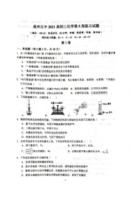 2021年福建省泉州市第五中学中考模拟试题