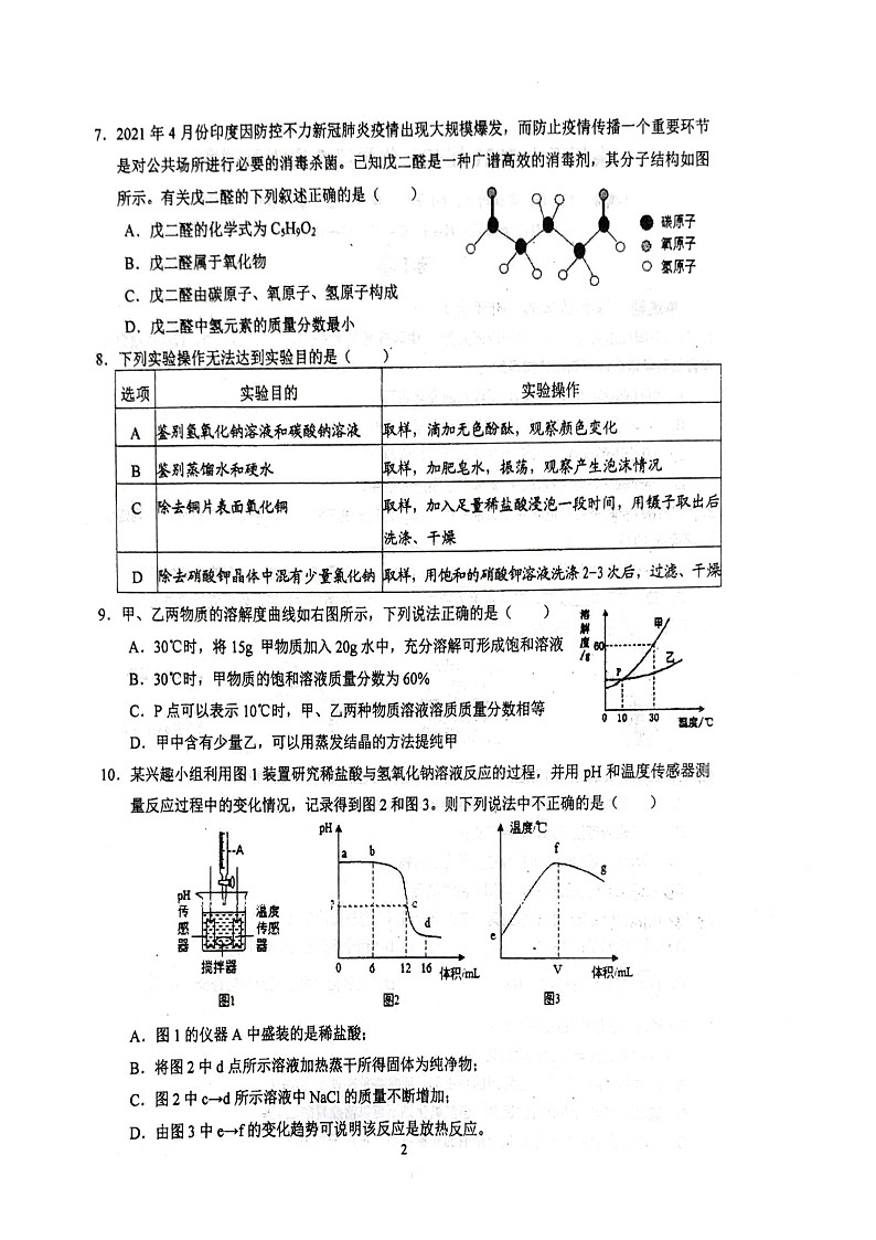 2021年福建省泉州市第五中学中考模拟试题02