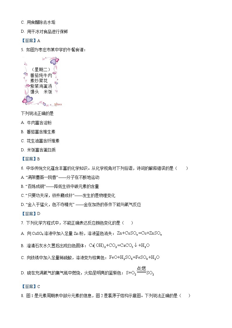 2021年湖北省潜江市中考调研化学试题02