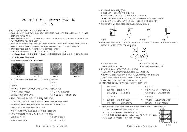2021年广东省中考模拟百校联考化学试题01