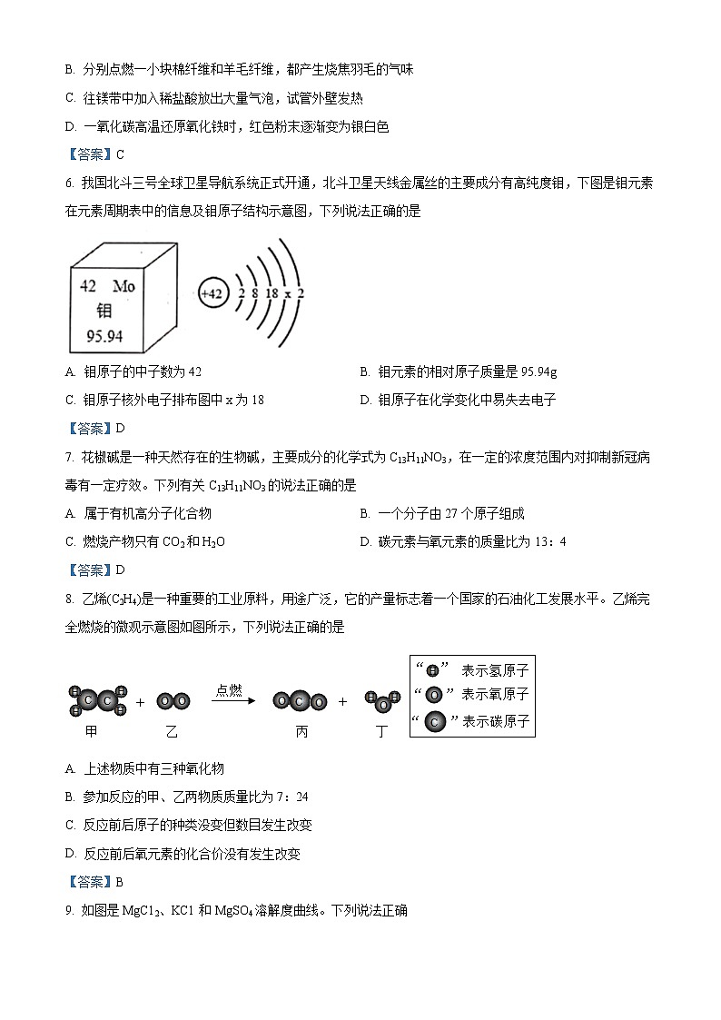 2021年广东省深圳市宝安区中考模拟化学试题第2页