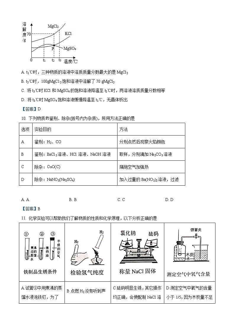 2021年广东省深圳市宝安区中考模拟化学试题第3页