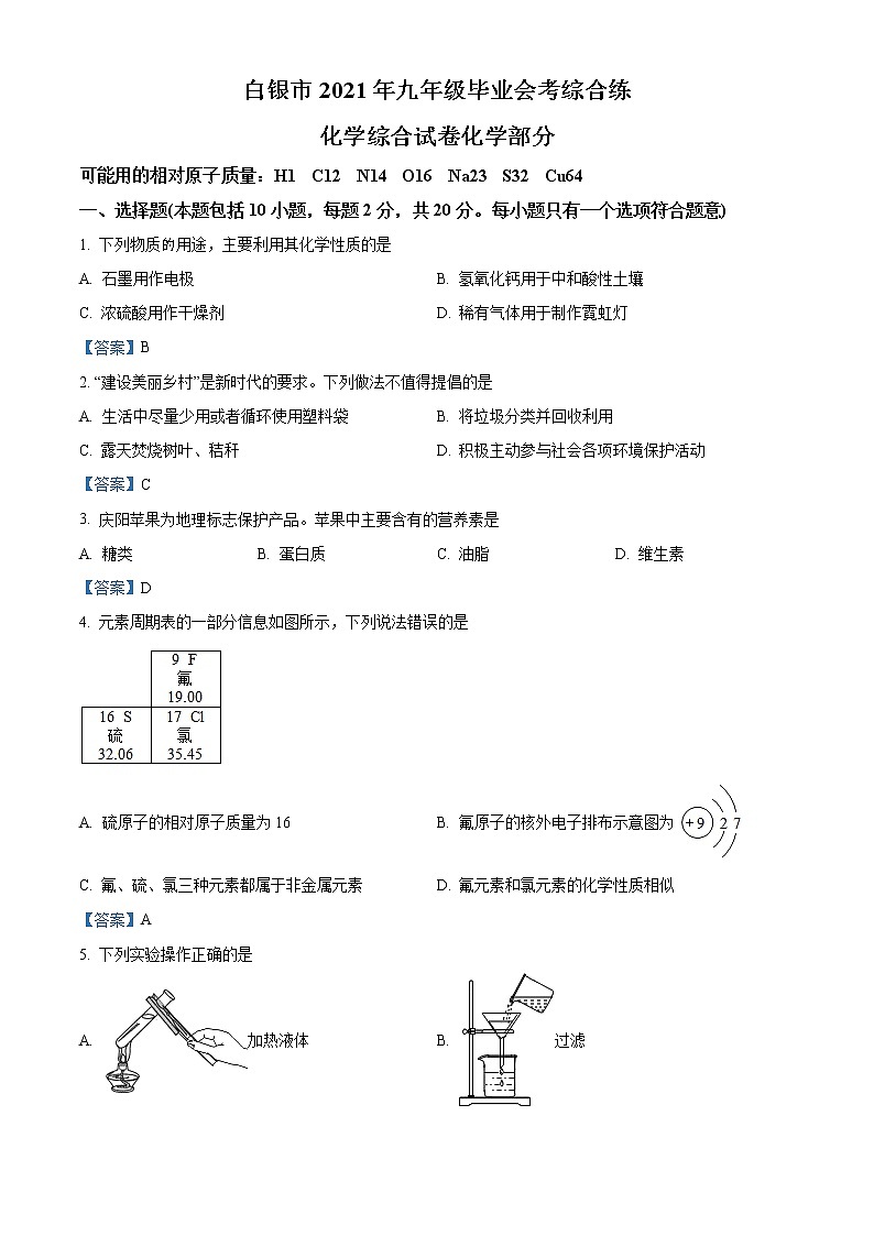 2021年甘肃省白银市中考一模化学试题01