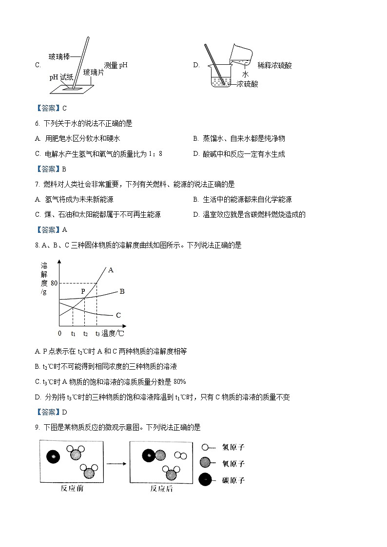 2021年甘肃省白银市中考一模化学试题02