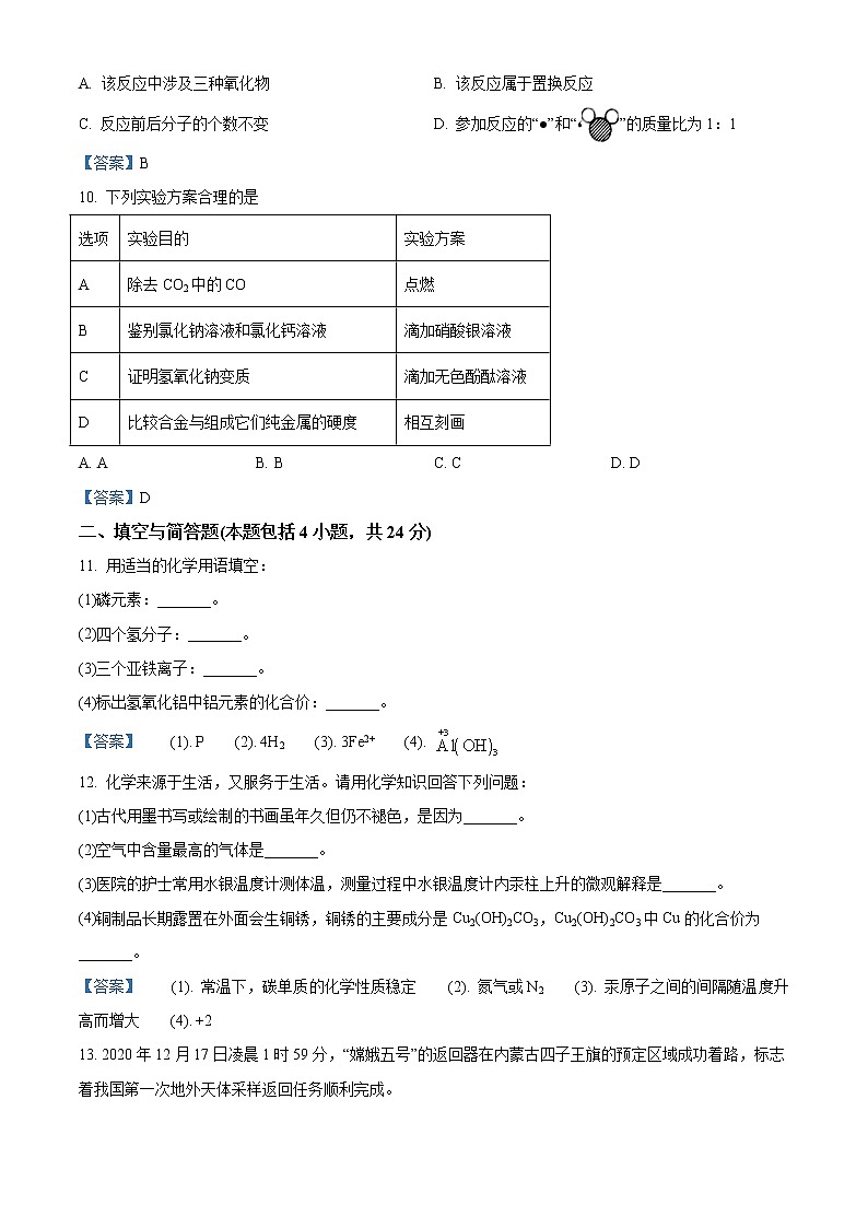 2021年甘肃省白银市中考一模化学试题03