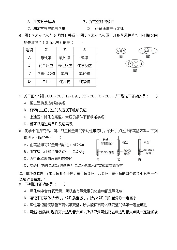 2021年广东省深圳市南山区中考化学模拟试卷02