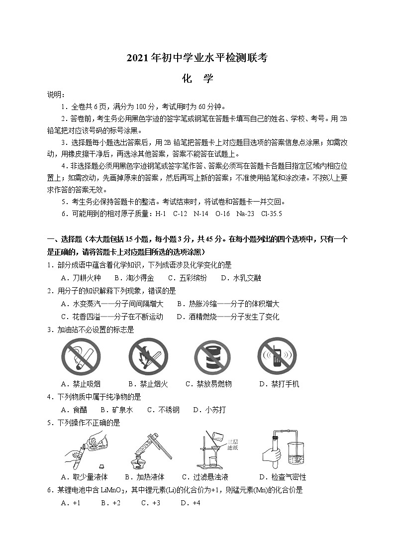 2021年广东省中山市初中学业水平检测联考化学试题01