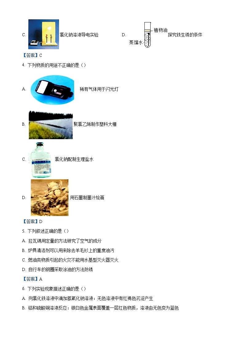 2021年黑龙江省哈尔滨市松北区中考一模化学试题02