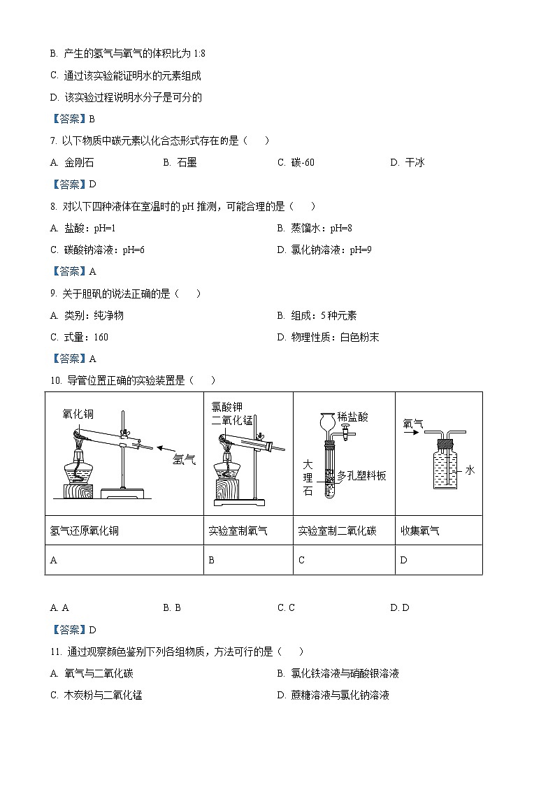 2021年上海市黄浦区中考二模化学试题02