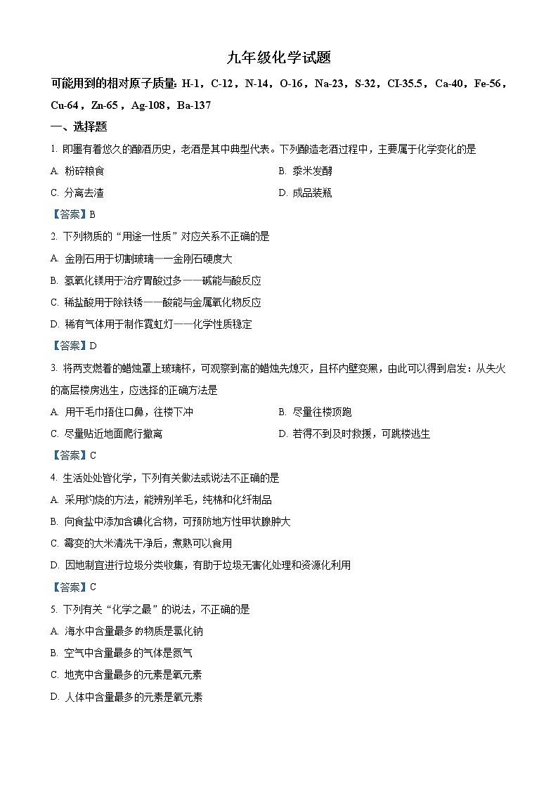 2021年山东省青岛市即墨区中考一模化学试题第1页