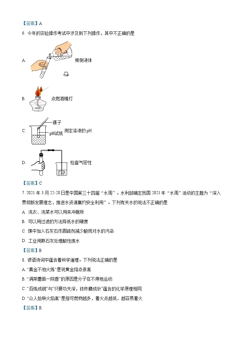 2021年山东省青岛市即墨区中考一模化学试题02