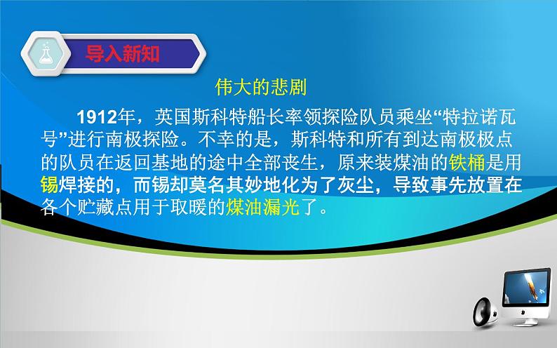 人教版九年级化学《金属材料》公开课一等奖课件02