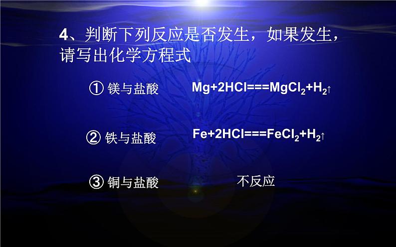 人教版九年级化学《金属的化学性质》集体备课课件08