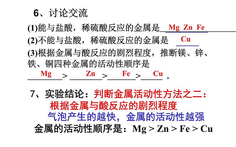 人教版九年级化学《金属的化学性质》公开课备课课件08