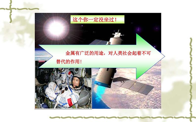 人教版九年级化学《金属材料》公开课教学课件07