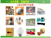 人教版九年级化学《金属资源的利用和保护》优课一等奖课件