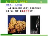 人教版九年级化学《金属资源的利用和保护》优课一等奖课件