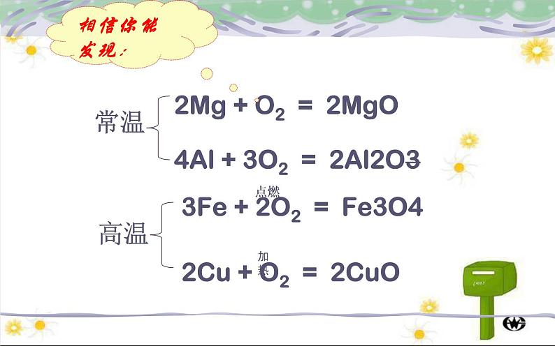 人教版九年级化学《金属的化学性质》优课教学课件06