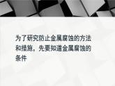 人教版九年级化学《金属资源的利用和保护》优质课一等奖课件