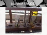 人教版九年级化学《金属资源的利用和保护》优质课一等奖课件