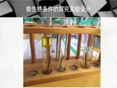 人教版九年级化学《金属资源的利用和保护》优质课一等奖课件