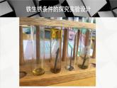 人教版九年级化学《金属资源的利用和保护》优质课一等奖课件