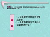 人教版九年级化学《金属资源的利用和保护》公开课一等奖课件