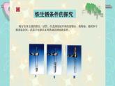 人教版九年级化学《金属资源的利用和保护》公开课一等奖课件