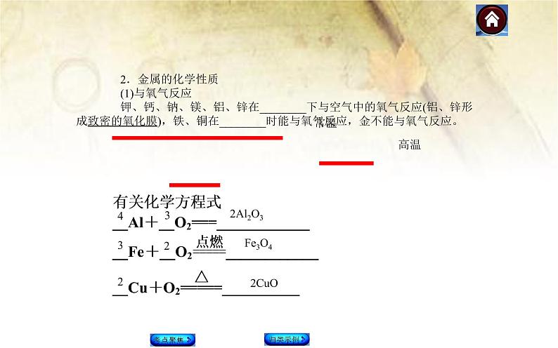 人教版九年级化学《金属和金属材料》优课教学课件07