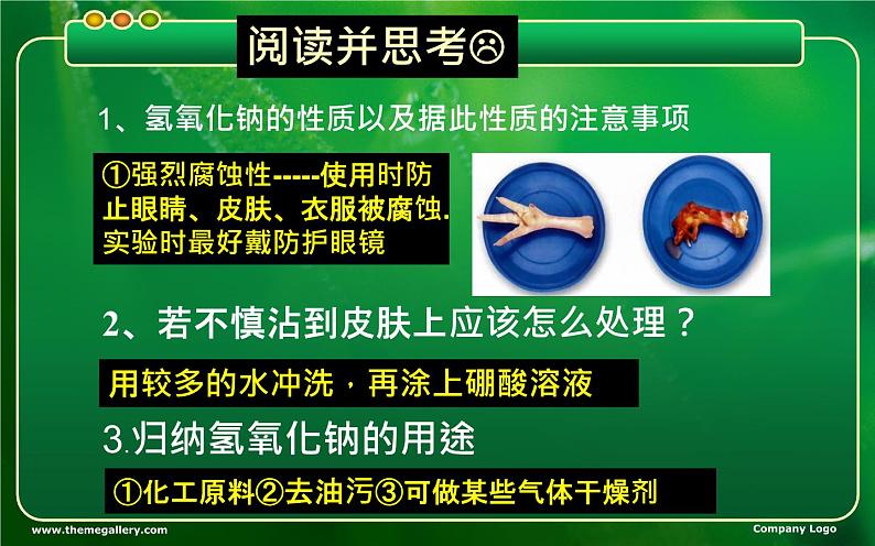 人教版九年级化学《常见的酸和碱》优质课一等奖课件05