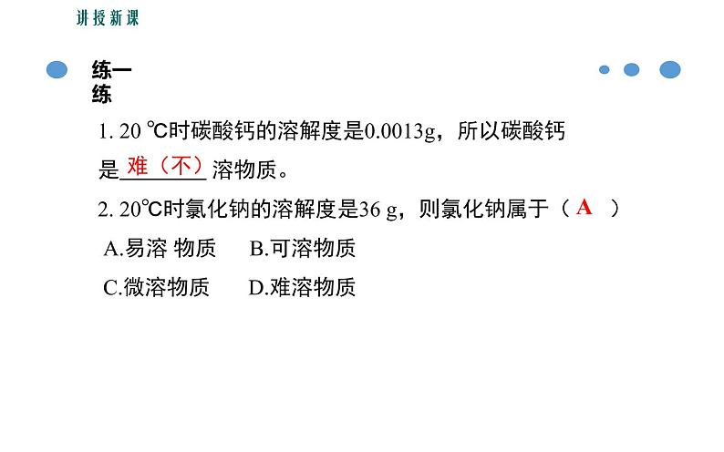 人教版九年级化学《溶解度》集体备课课件08