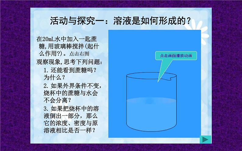 人教版九年级化学《溶液的形成》优质课一等奖课件03