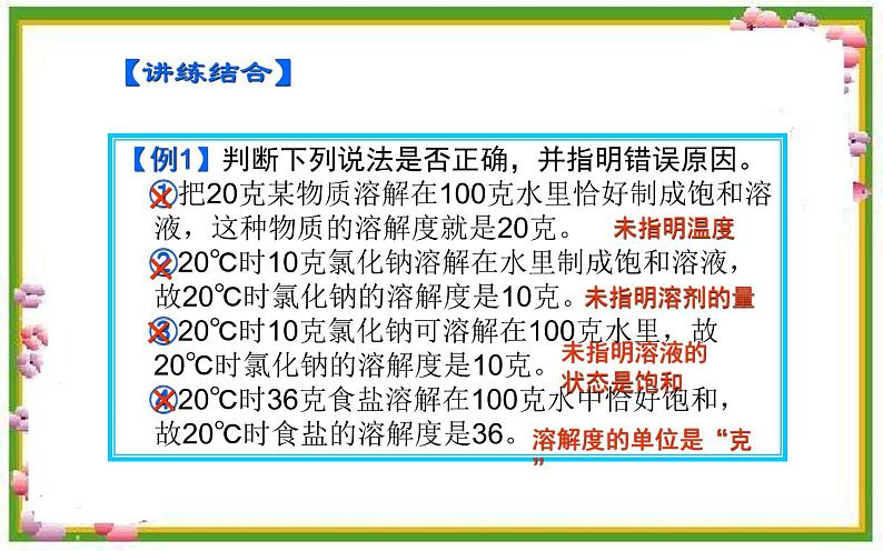 人教版九年级化学《溶解度》（第二课时）优质课一等奖课件08