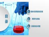 《溶液的浓度》公开课一等奖课件